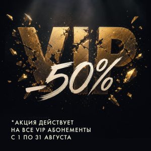 Vip_а4_page-0001 (1)